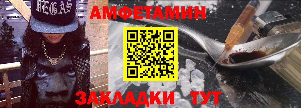 АМФЕТАМИН VHQ Сердобск