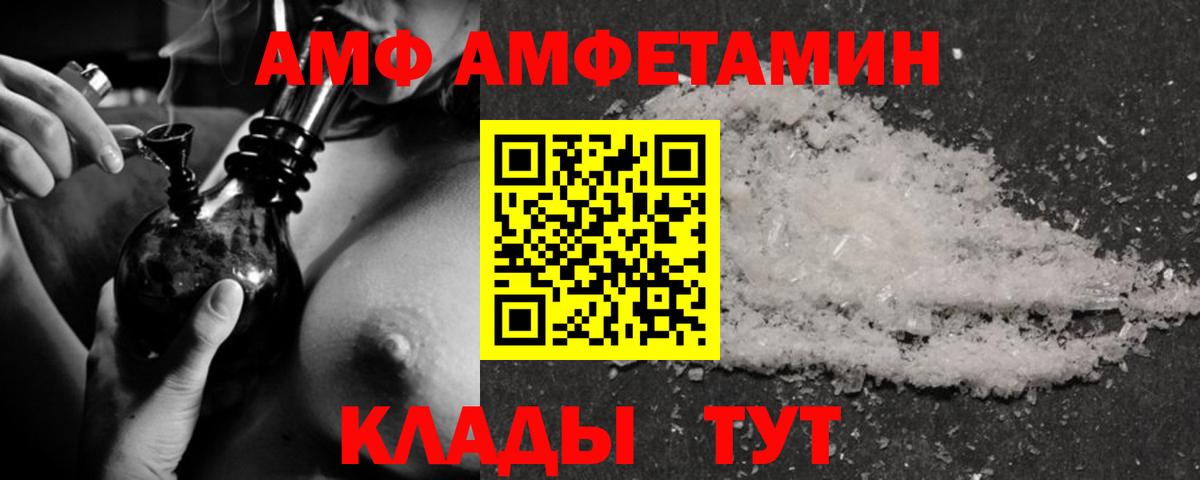 АМФ VHQ  Amphetamine  Сердобск  АМФЕТАМИН  Вход с VPN 
