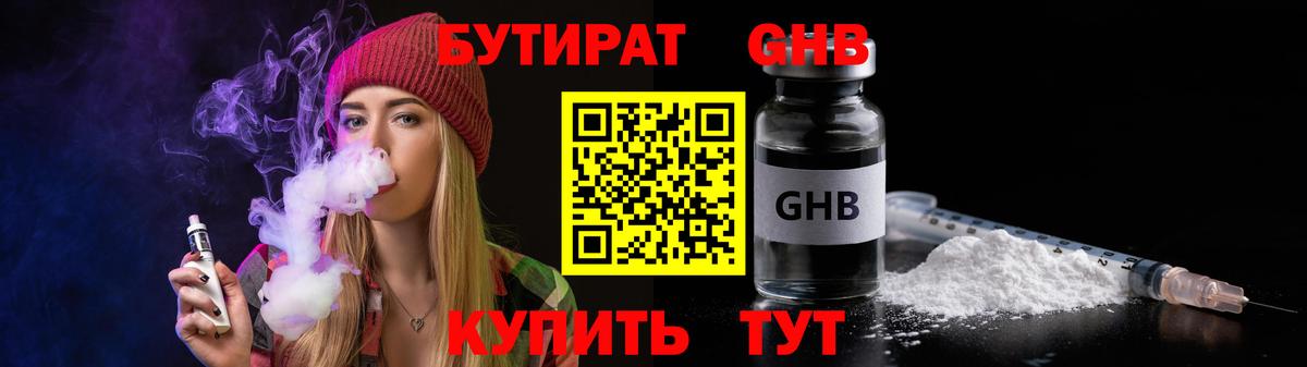 БУТИРАТ  Бутират 1.4BDO  Вход с VPN  Сердобск 