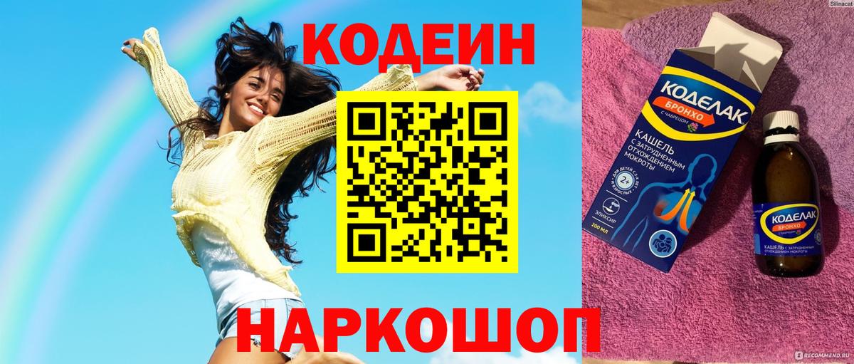 купить   Кодеин напиток Lean (лин)  Вход с VPN  Codein напиток Lean (лин)  Сердобск 