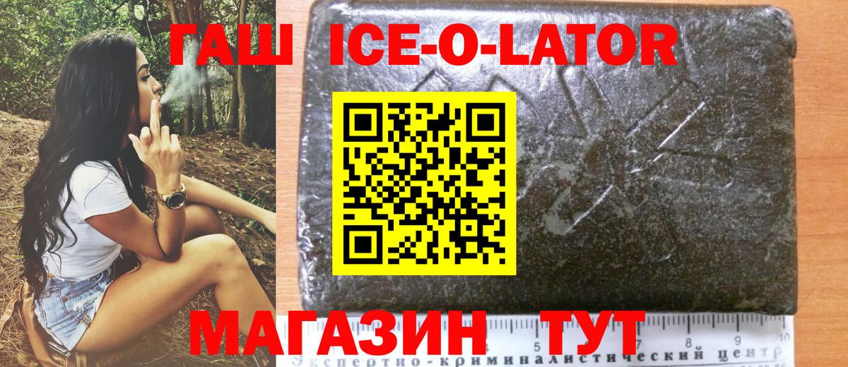 ГАШИШ Ice-O-Lator Сердобск