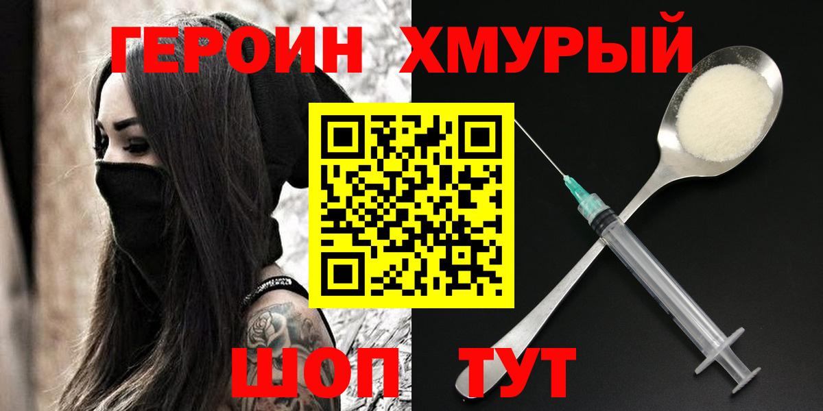 Героин белый  Вход с VPN  Сердобск 