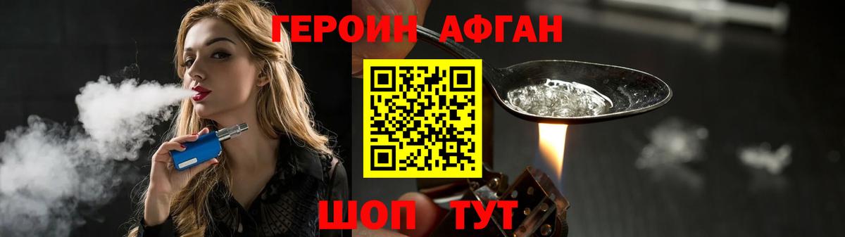 Героин Heroin Сердобск